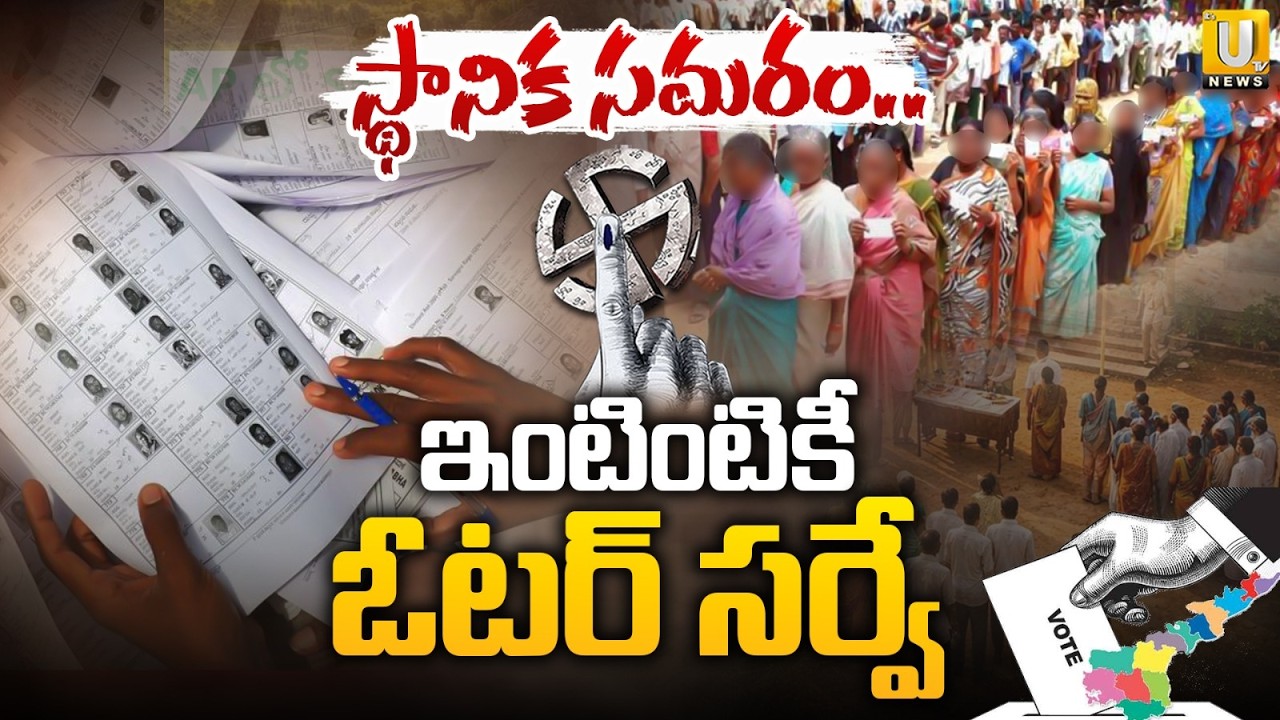 AP Local Elections 2026 | Reservations Finalization Begins With Door-to-Door Voter Survey | Its UTV