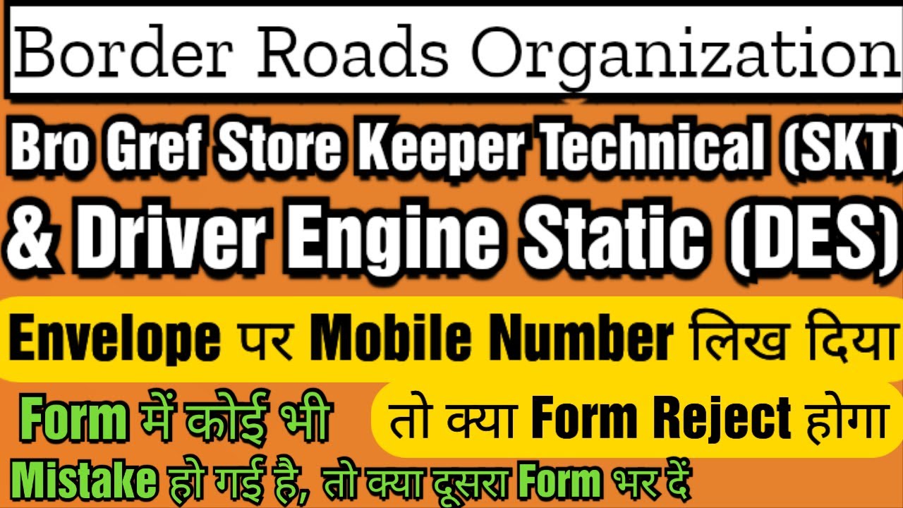 Bro Gref Skt and Des Offline Form Mistakes | ये गलतियां की,तो Form Reject | Mobile No/2nd Form Issue