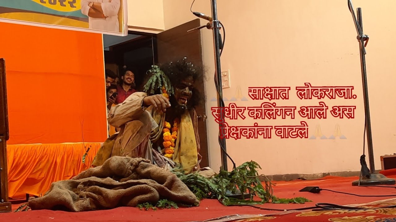 हुबेहुब सुधीर कलिंगन माऊलींचा साक्षात्कार.सिद्धेश कलिंगन #sudhirkalingan #kaleshwardashavatar
