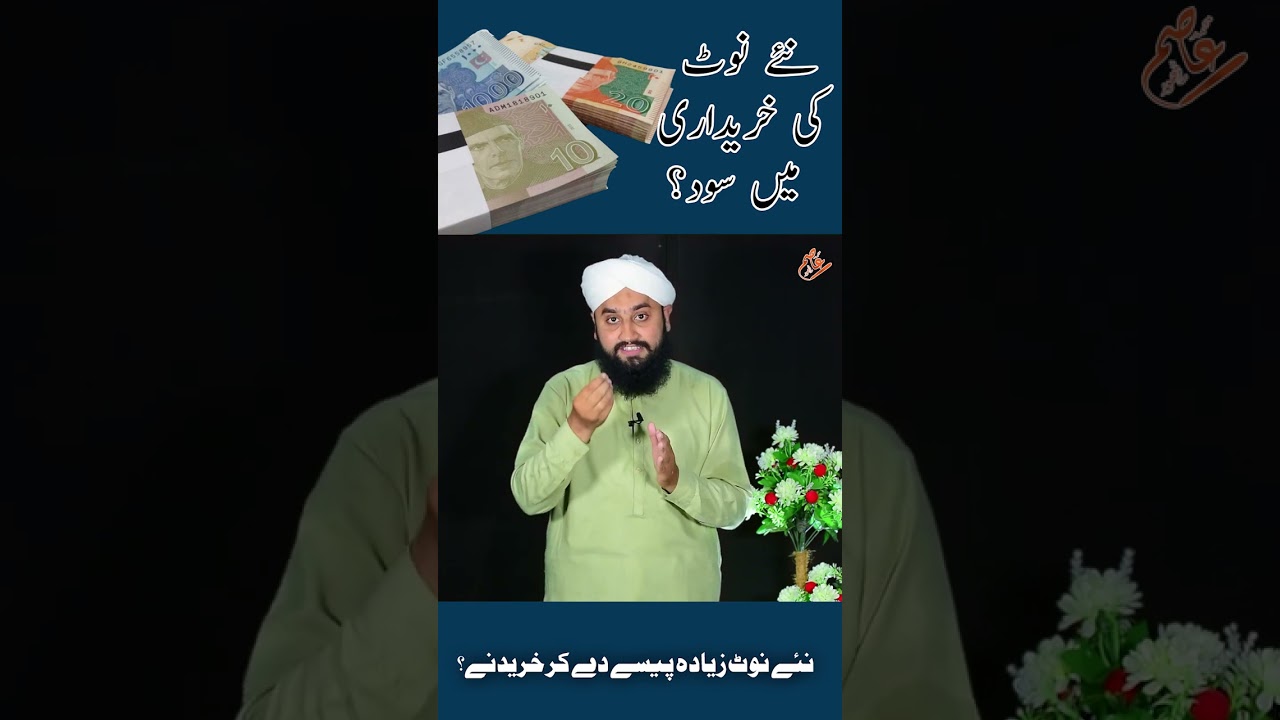 Fresh Currency Notes Eid | New Notes Kharidna | New Note ki Khareed-o-Farukht