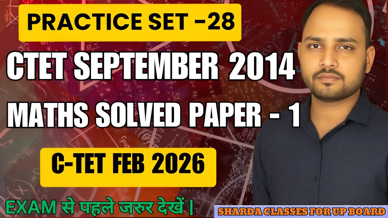 CTET 2014 September Maths Full Paper Solution | CTET 2026 Maths PYQs