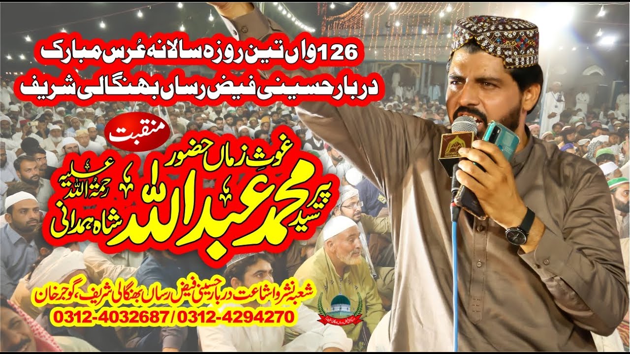 Sajid Ali Chishti I 126th Annual Urs Mubarak 2021 I Darbar Bhangali Shareef