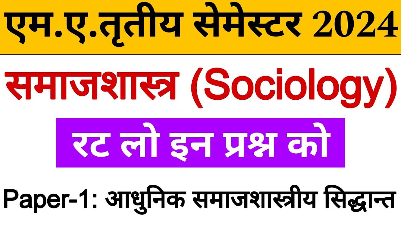 #1 M.A.3rd semester sociology paper 1 class 1 | Sociology live class for MA 3rd semester Imp Que Ans