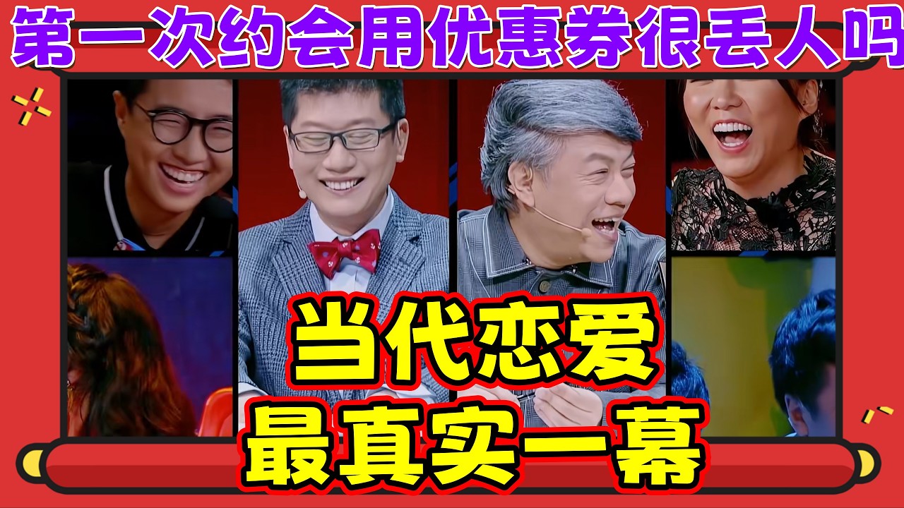 【奇葩说5】约会用券 =抠门？第一次约会就用券，是务实还是不重视？奇葩说吵疯了！#奇葩说 #蔡康永 #脱口秀