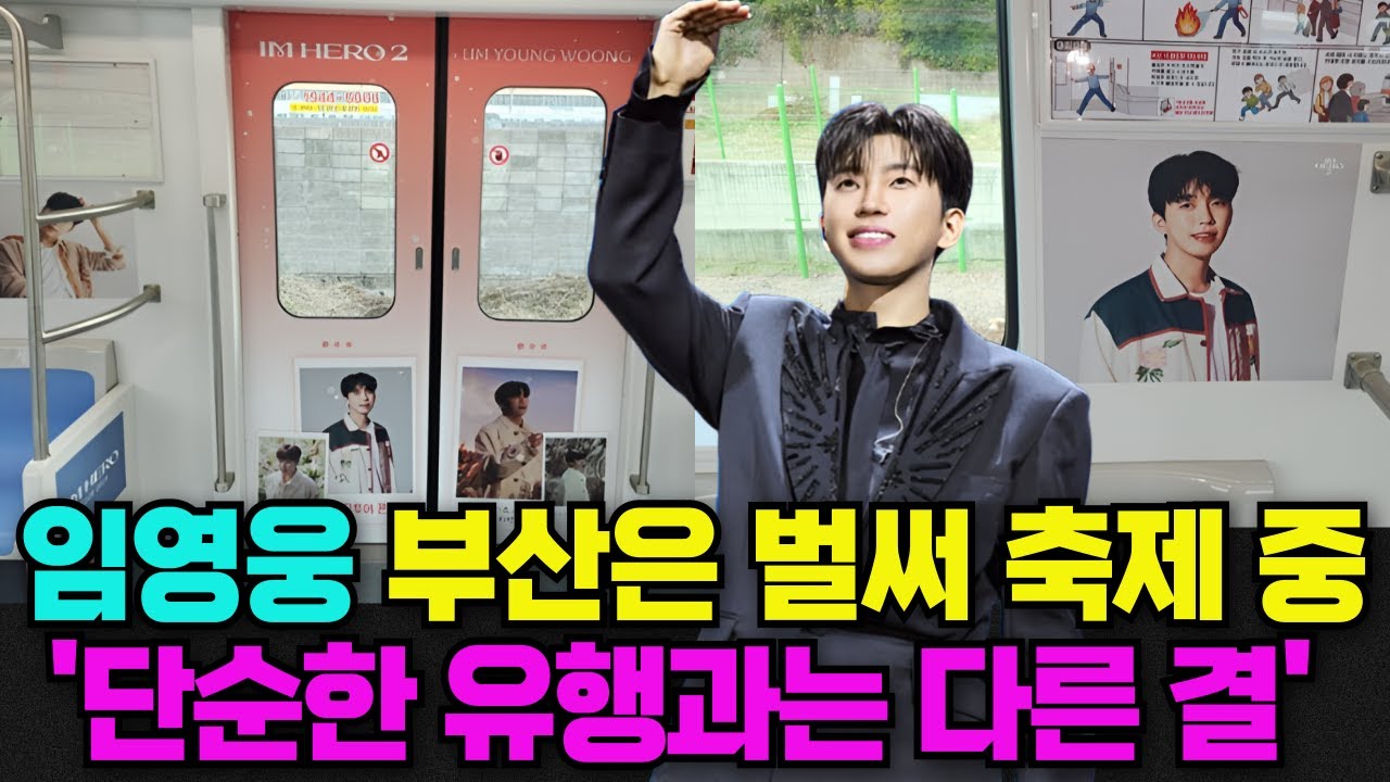 임영웅, 신기록 갱신의 진짜 이유는? 이래서 임영웅이구나! 