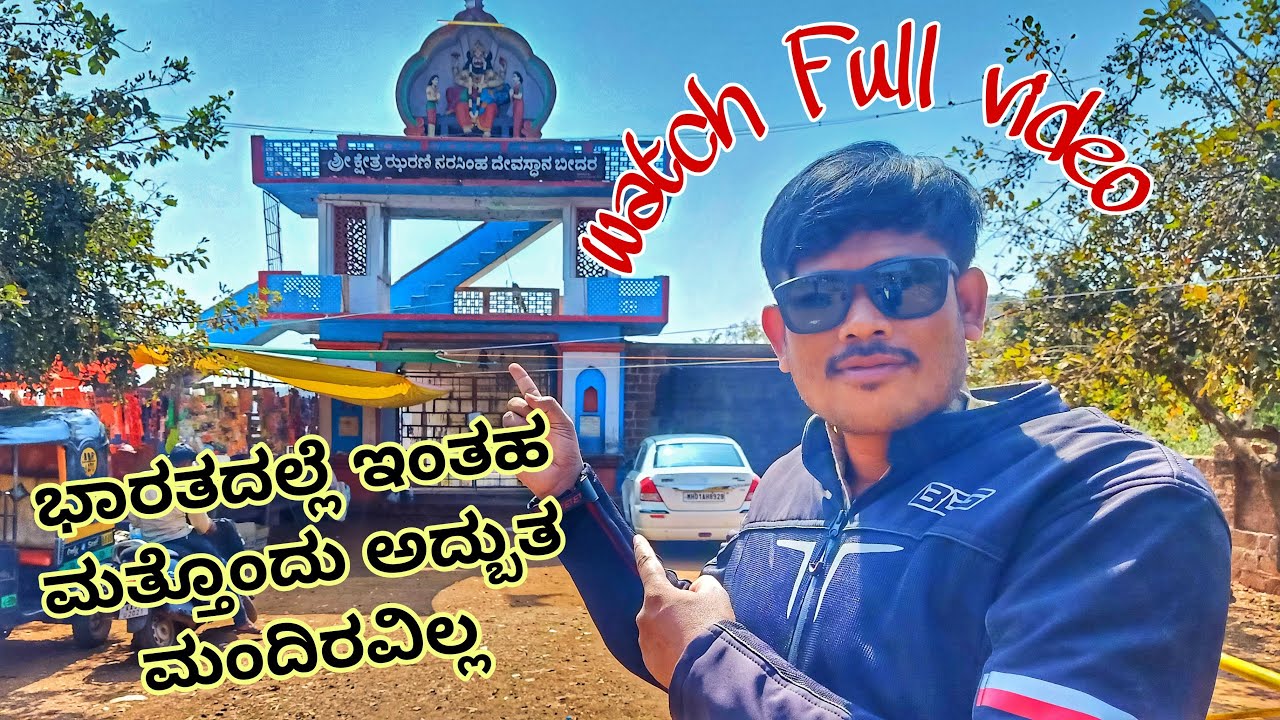 Jharni Narasimha Swamy Temple, Bidar| Special Temple of india|Karnataka|Kannada Traveller. #bidar