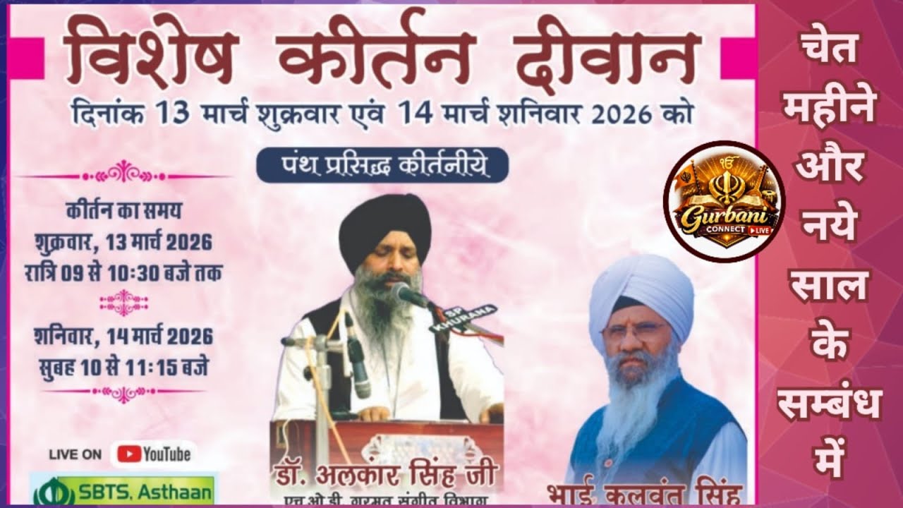 ਗੁਰਮਤਿ ਸਮਾਗਮ ਭਾਈ ਡਾ ਅਲੰਕਾਰ ਸਿੰਘ ਜੀ ਅਤੇ ਸਾਥੀ, ਐਚ ਓ ਡੀ, ਗੁਰਮਤਿ ਸੰਗੀਤ ਚੇਅਰ, ਪੰਜਾਬੀ ਯੂਨੀਵਰਸਿਟੀ, ਪਟਿਆਲਾ