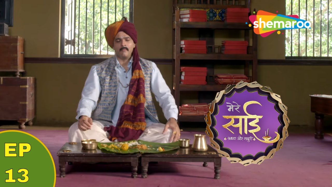 कैसे खा गए ५० जन का भोजन अकेले अप्पाजी ? | Mere Sai | Shirdi Sai Baba | HD Full Episode No 13