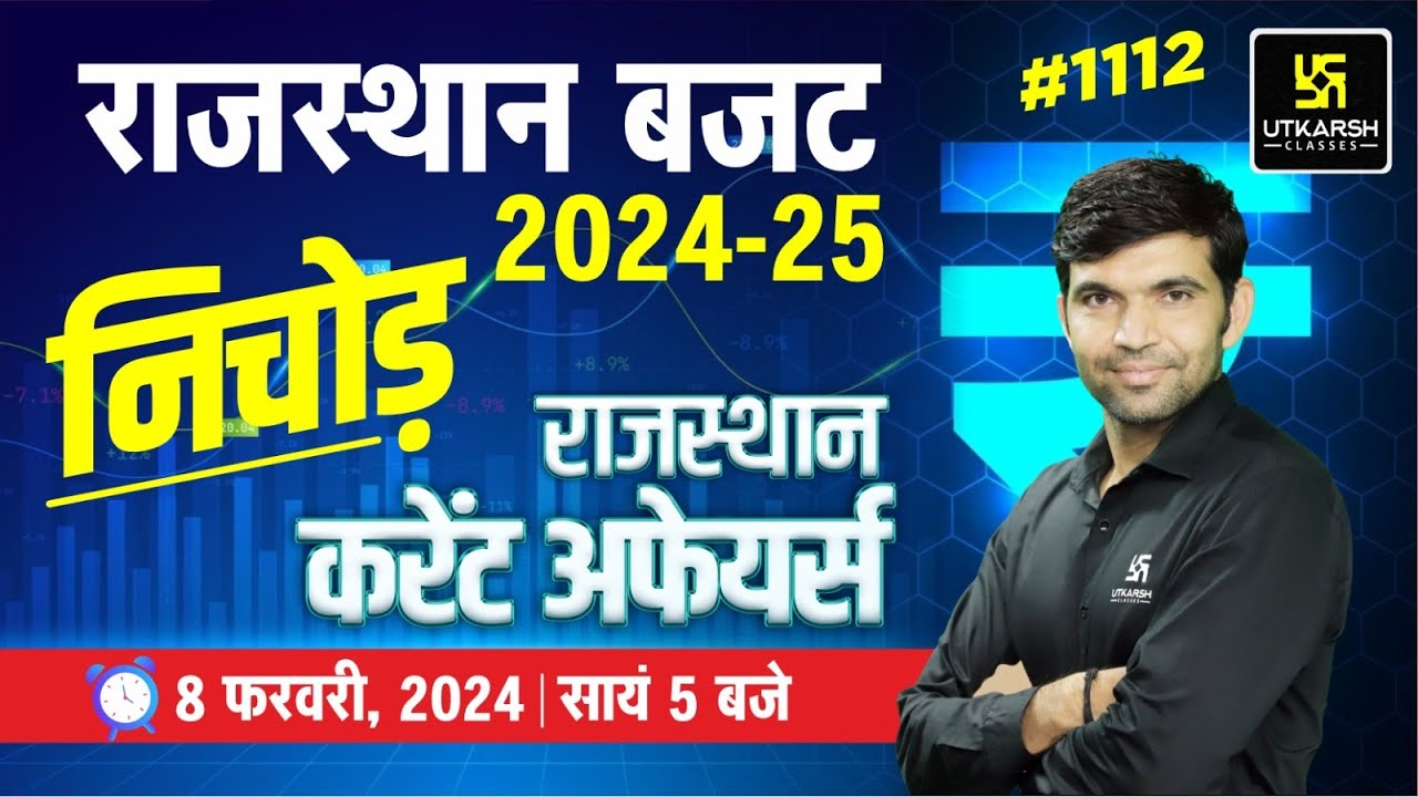 Rajasthan Budget 2024 -25 | Rajasthan Current Affairs 2024 (1112) | Narendra Sir