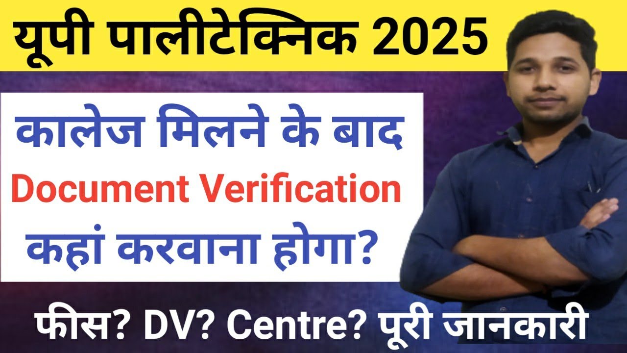 DV Centre? Document Verification kaha krwana hai? Important Documents UP Polytechnic Counselling