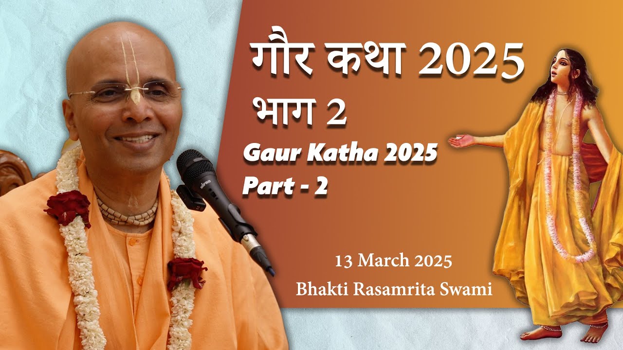 Gaur Katha 2025 - Part 2 - गौर कथा 2025 - भाग 2 - Bhakti Rasamrita Swami