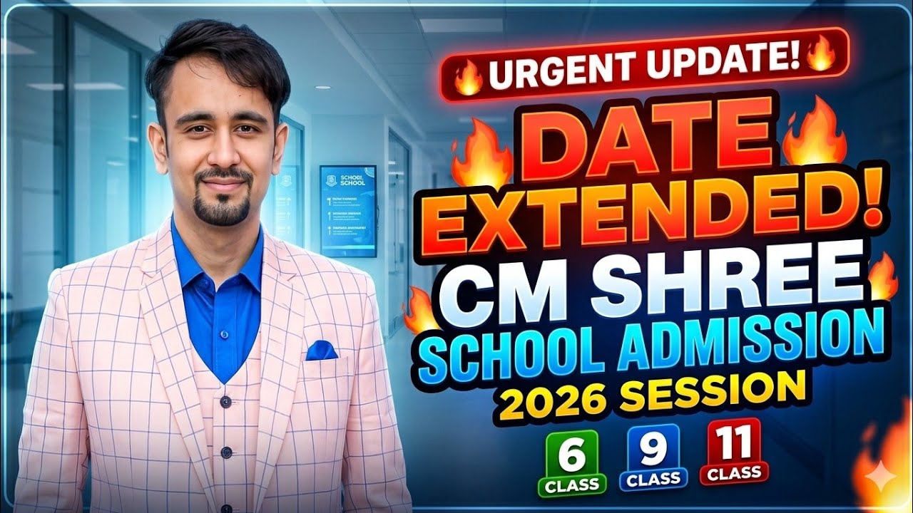 🔥CM SHREE SCHOOL ADMISSION LATEST UPDATE 🔥 DATE EXTENDED 2026🔥 CLASS 6,9,11