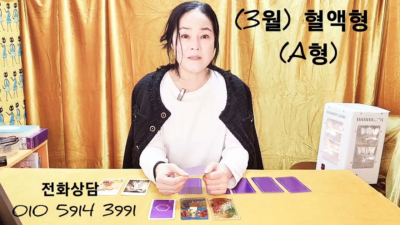 (3월) 혈액형 종합운 (A형)~(결실과 풍요함.소원한가지 빌어보세요.다가오지 않는 일 걱정하지마세요.감정절재.기도 수행 명상)~행운컬러.보라색 ~()()()