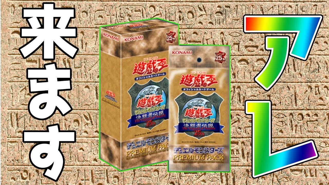 【#遊戯王】決闘者伝説プレミアムパックでまだ引いてないクォーターシク狙って開封していくぞ！【#開封動画】YU-GI-OH