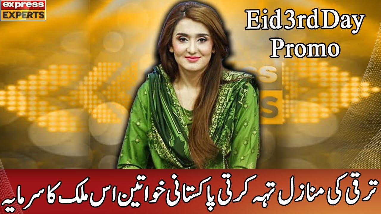 Eid 3rd Day | Express Experts Promo | Eid Special | Express News | IM1F