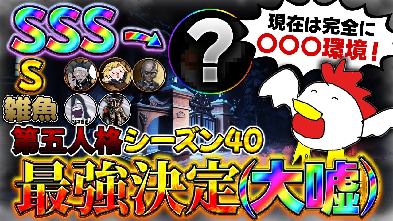 【※冗談です】第五人格の