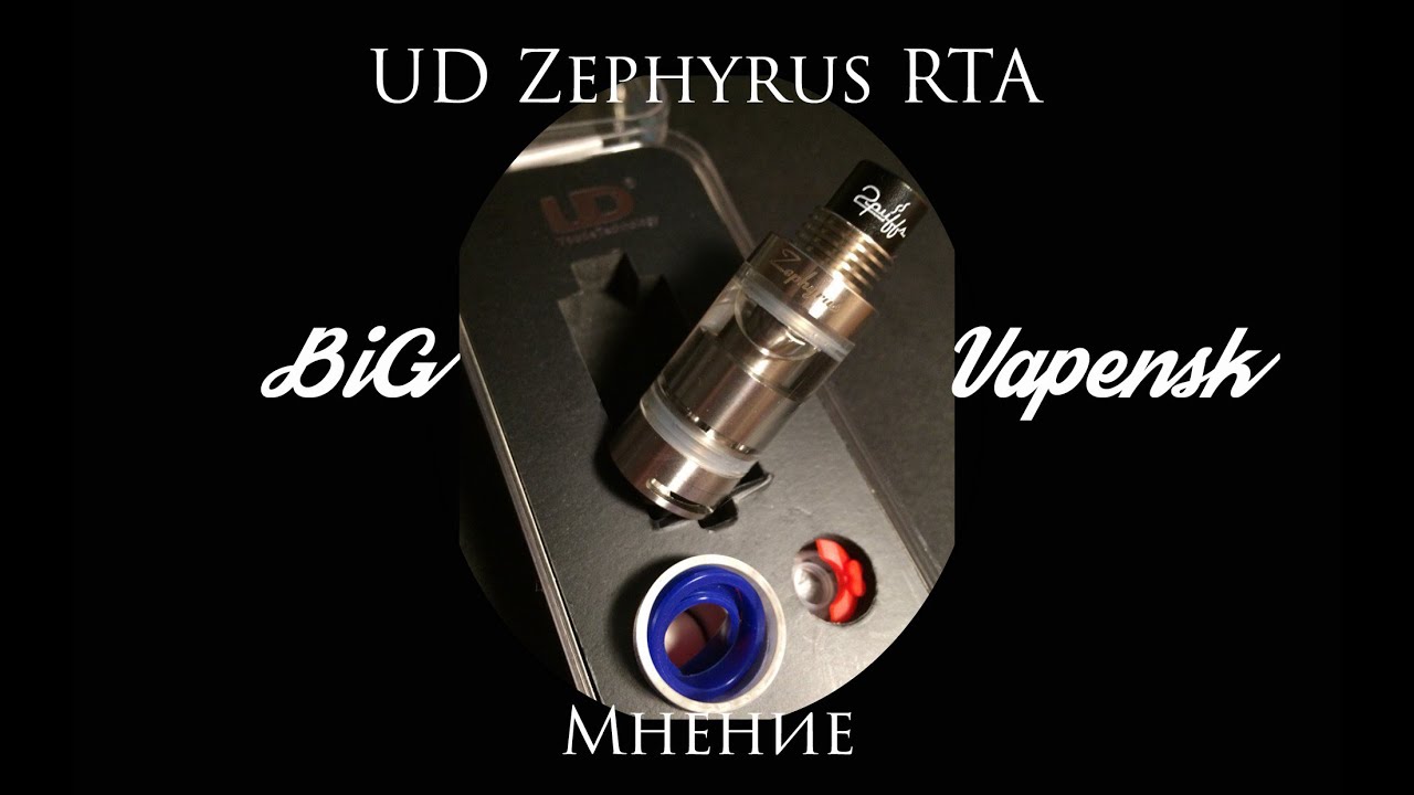 UD Zephyrus RTA / Мнение