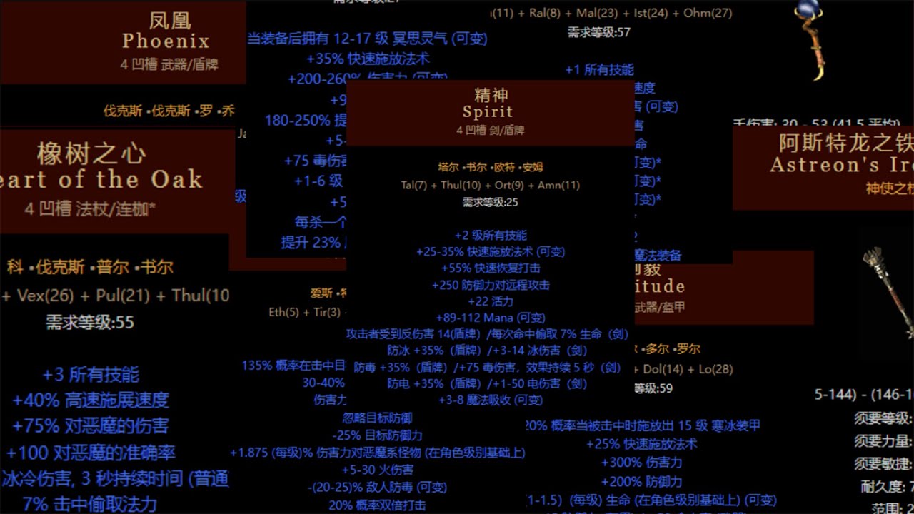暗黑2中最實用的符文之語裝備排名，謎團只能屈居第二