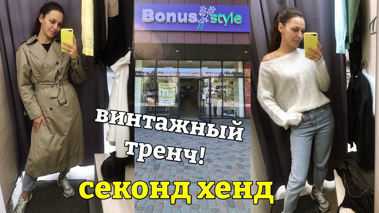 НАШЛА ВИНТАЖНЫЙ ТРЕНЧ И МНОГО ШЕРСТИ В СЕКОНД ХЕНД🔥😨