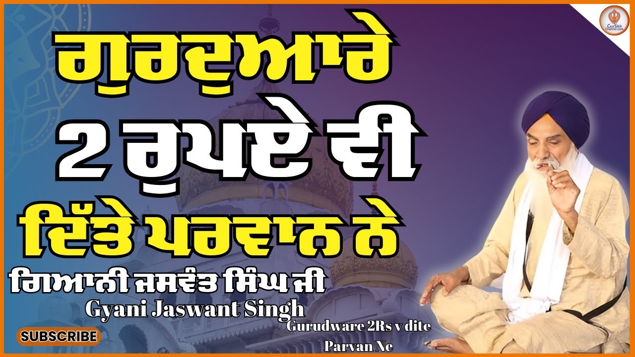 ਗਿਆਨੀ ਜਸਵੰਤ ਸਿੰਘ ਮੰਜੀ ਸਾਹਿਬ| Gyani Jaswant Singh Manji Sahib #DarbarSahib #manjiSahib