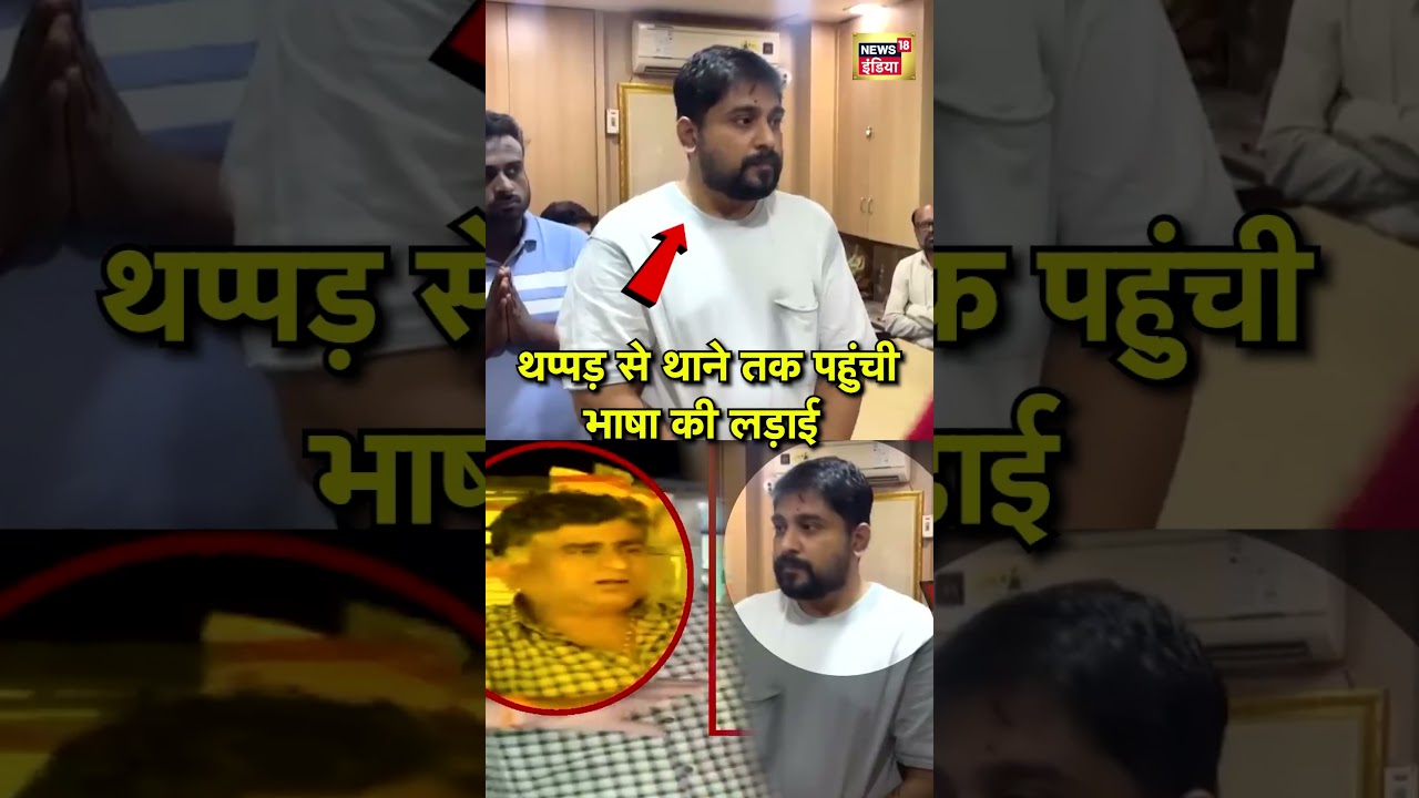 Maharashtra News: Language fight escalated from slap to police station | News18 India