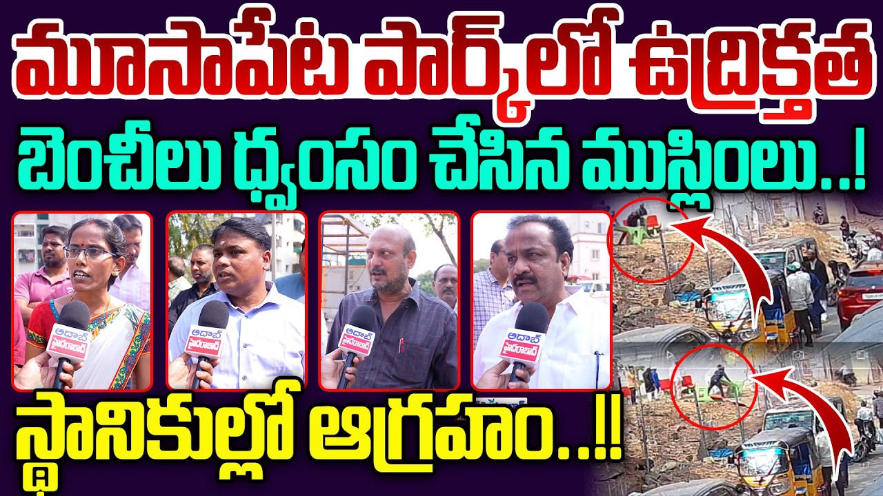 Tension Erupts at Moosapet Park – Benches Vandalized, Locals Express Anger | Aadab Hyderabad News