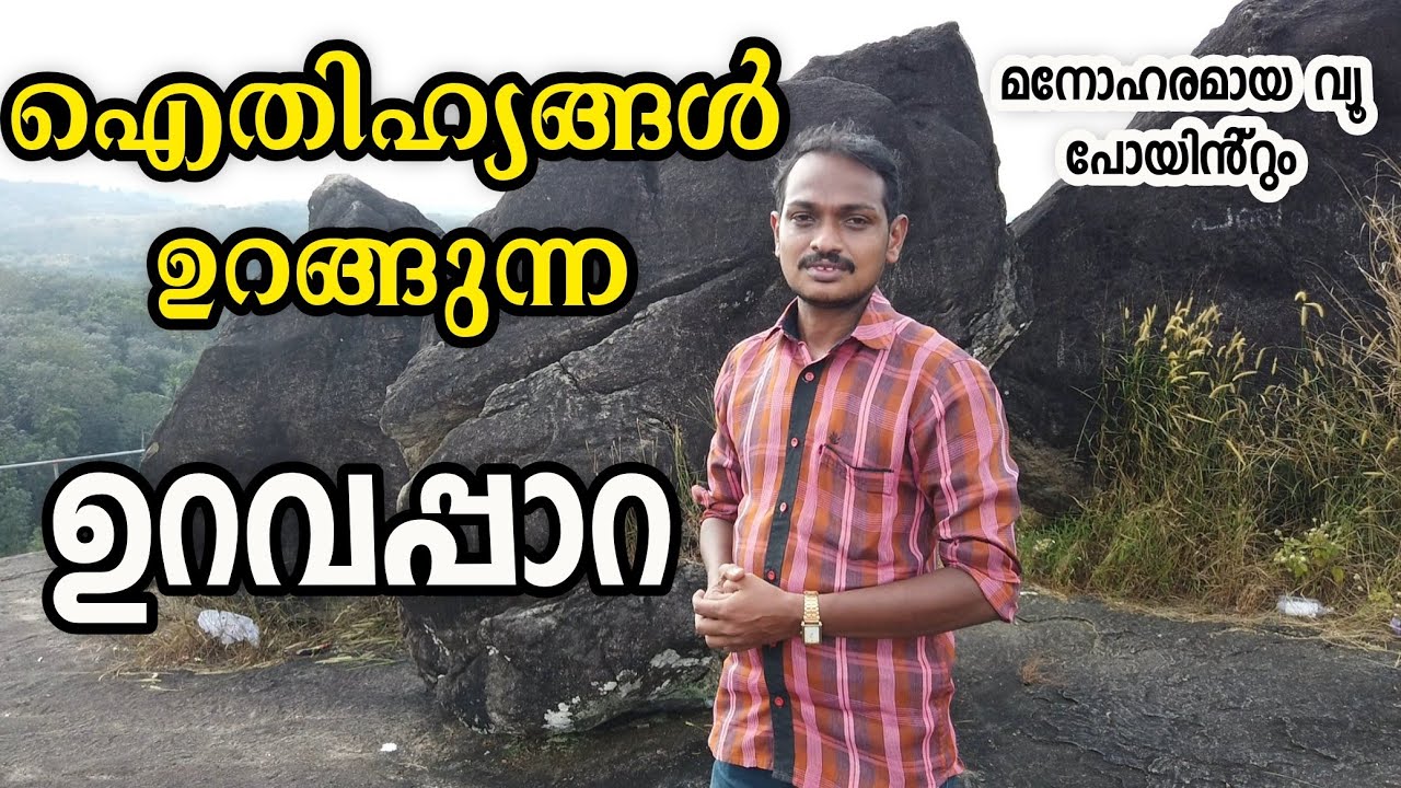 Uravappara Temple Thodupuzha l Uravappara View Point I ഉറവപ്പാറ  l Village Vlogs By Tijo