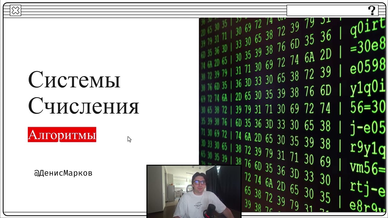 011 - Системы счисления, Hex dump, Little/Big Endian, Быстрое возведение в степень  | Алгоритмы