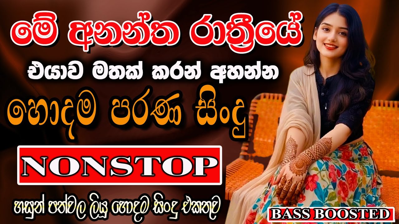 Best Sinhala Band Old Songs Nonstop | Sinhala Sindu | Sinhala Best Songs Collection | Sinhala Song