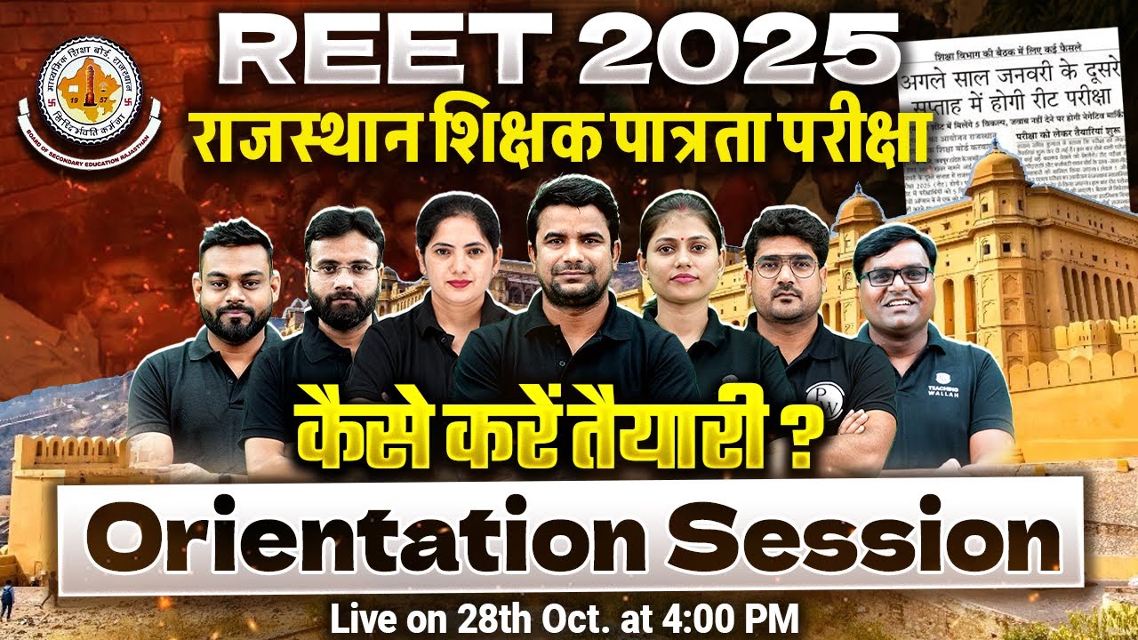 REET New Vacancy 2024 | REET Latest News Today | REET Preparation | REET Orientation Session
