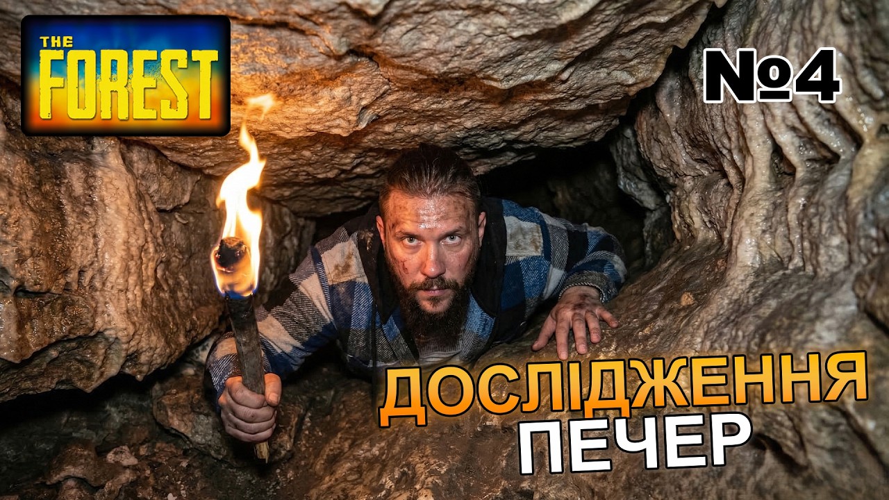 The Forest/Ліс.Проходження українською. Початок виживання №4