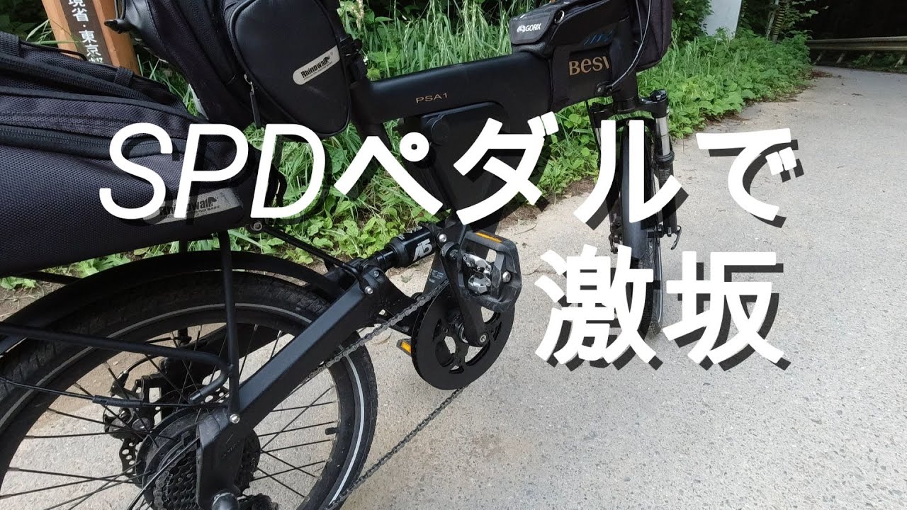 【SPDペダル】上りは楽になる？速くなる？