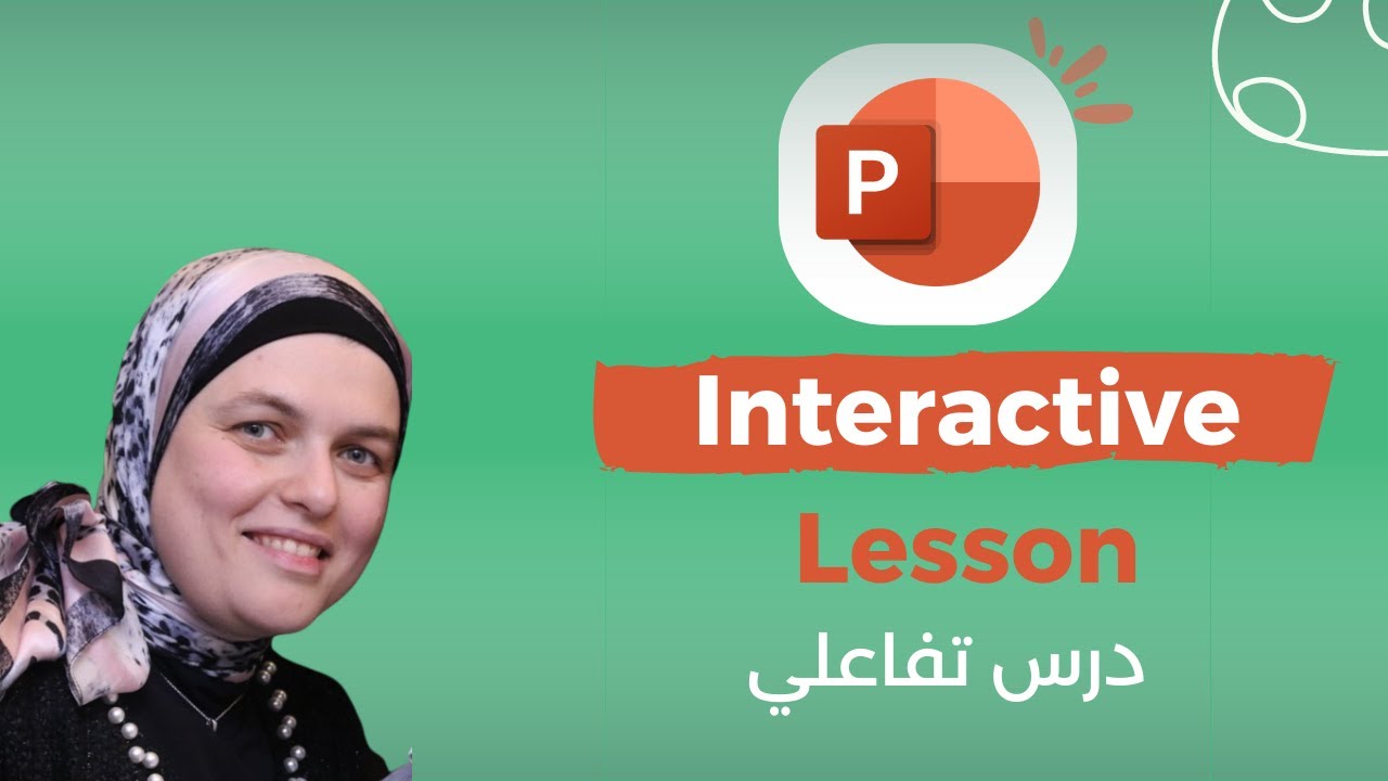 تحضير درس تفاعلي على البوربوينت Interactive lesson using PowerPoint