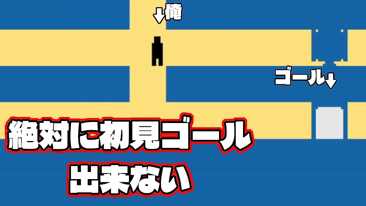 空いてるはずの穴に落ちれなくて初見クリアできないゲームww【レベルデビル】#5