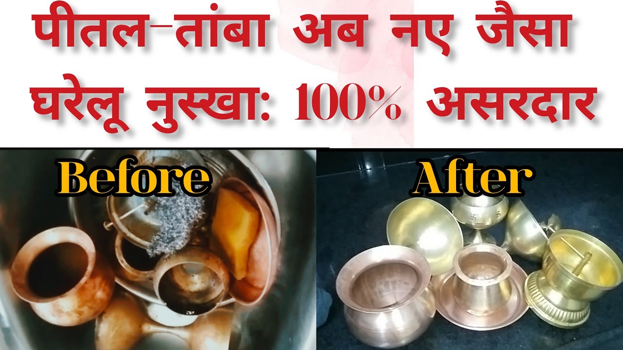 मेरे पूजा के बर्तन हमेशा ऐसे ही चमकते हैं, पड़ोसी भी पूछते हैं कैसे साफ किया?#CleaningHacks