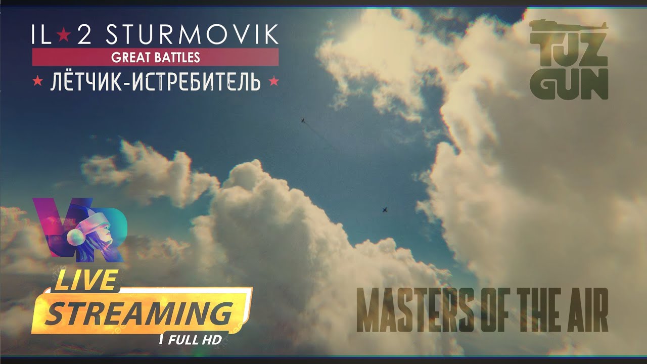 ⭐IL2 Sturmovik Great Battles⭐🔴LIVE VR The Soviet Pilot Custom / 🚩PvP🚩/🏆Master of the Air🏆