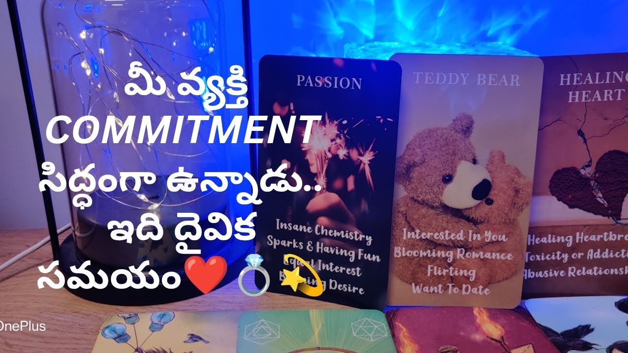 మీ వ్యక్తి commitmentకు సిద్ధంగా ఉన్నాడు.. ఇది దైవిక సమయం❤️ tarot reading 