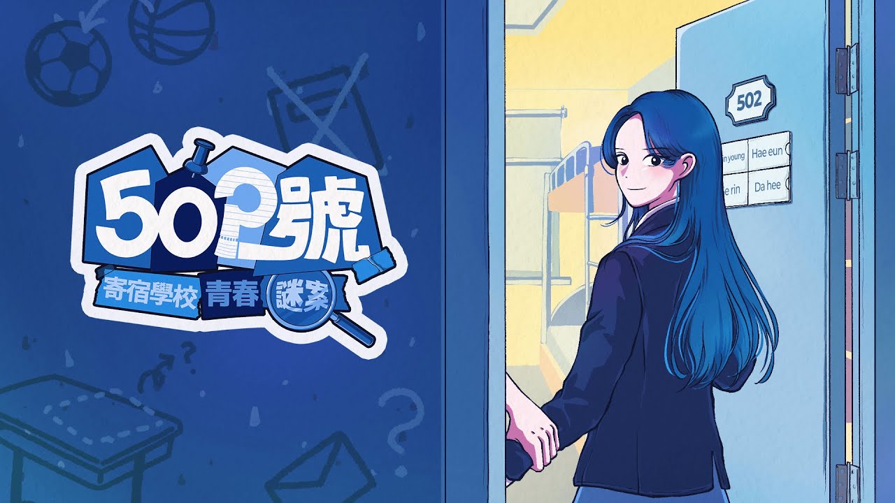 Room502_Trailer_TW