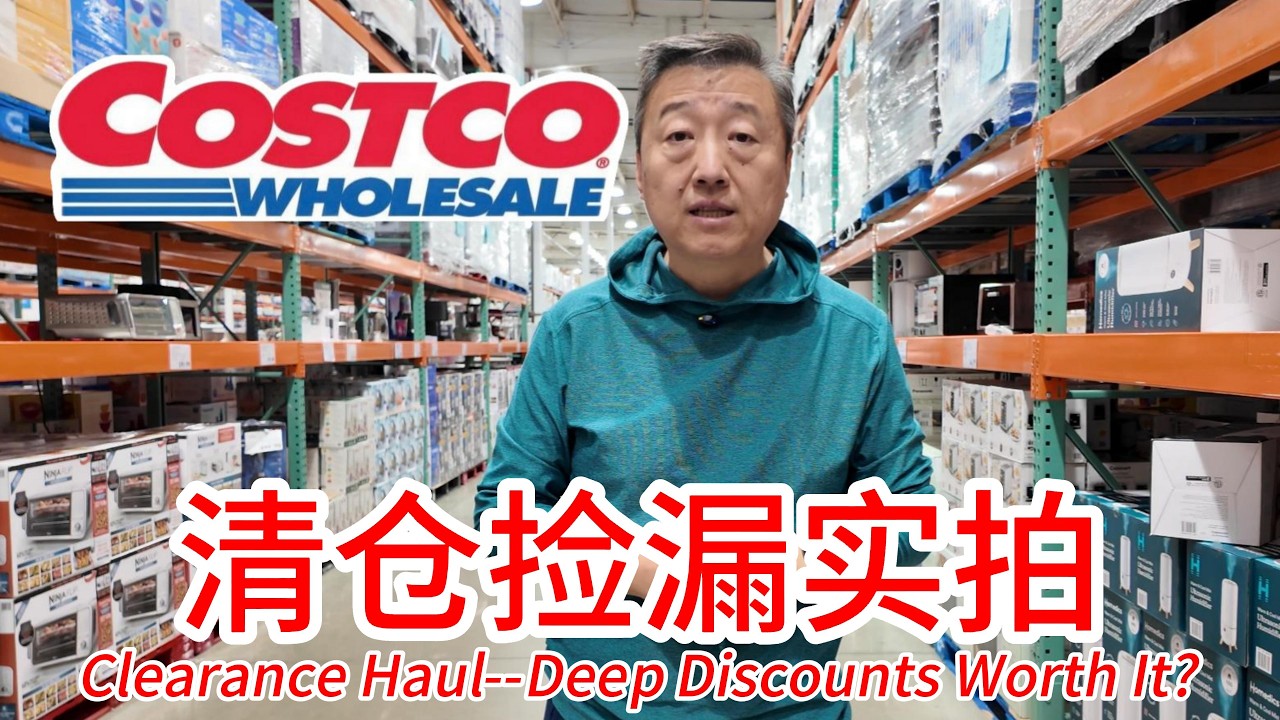 Costco清仓捡漏实拍，有些下架商品真的太划算，韶音开放式蓝牙耳机，两款营养健康的麦片居然也下架，飞利浦电动牙刷筋膜枪乐高旅行箱，NINJA咖啡机搅拌机等厨房用品，年糕酒心巧克力南枣核桃糕
