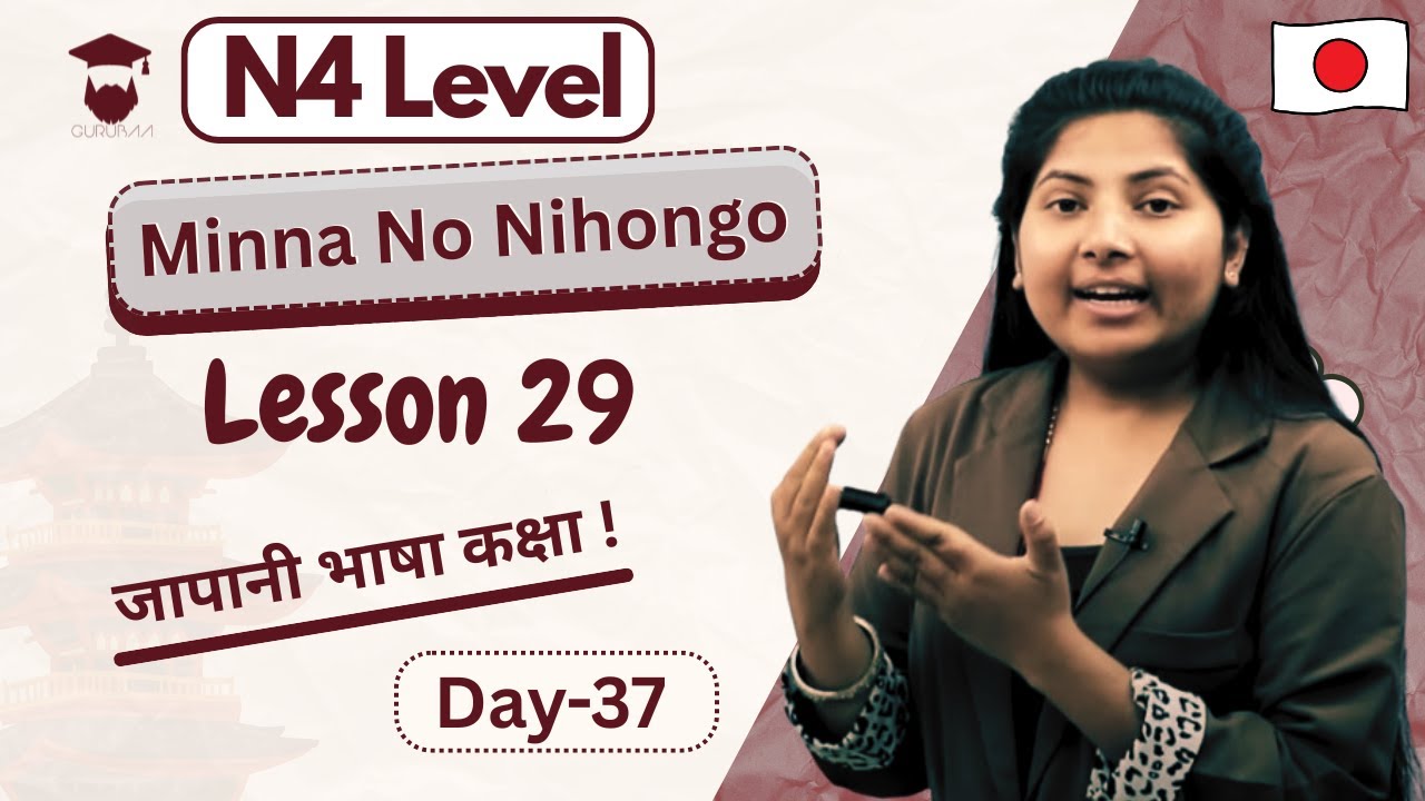 Minna No Nihongo Lesson 29 || Japanese Language in Nepali || N4 Level || Day 37 - Gurubaa