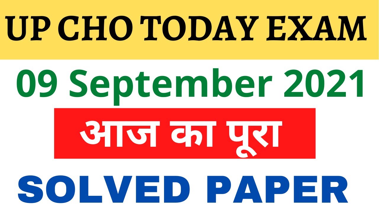 UP CHO TODAY EXAM ANALYSIS,UP CHO 9 SEP 2021 FULL SOLVED PAPER ,UP CHO TODAY EXAM || EXAM 4U
