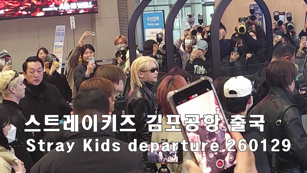 스트레이키즈 김포공항 출국 260129