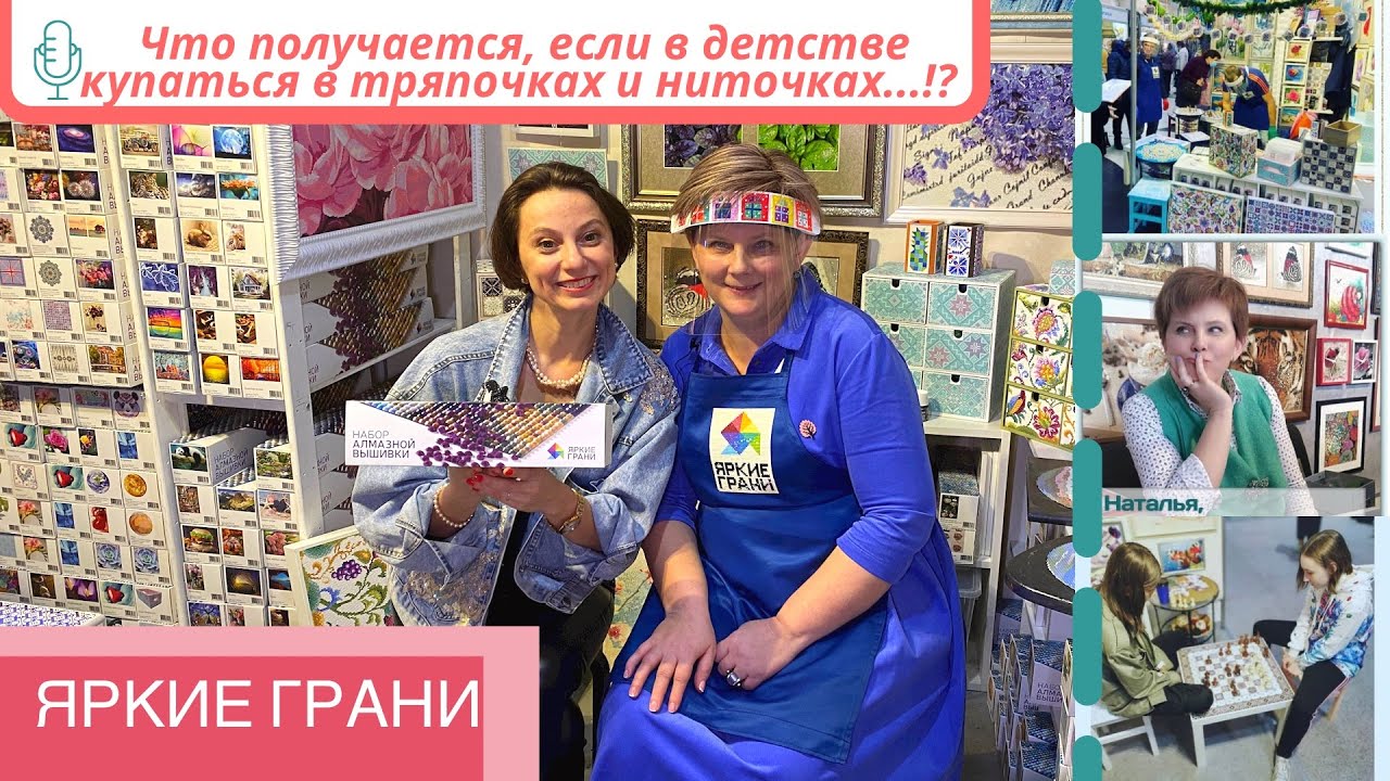 «Яркие грани» – новое воплощение алмазной мозаики!