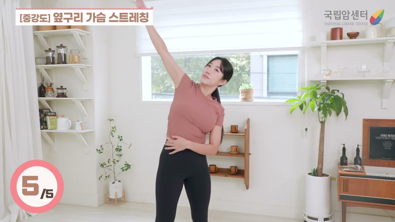 유방암 치료후 건강체중&체력 튼튼 운동 (중강도)- 03 옆구리 가슴 스트레칭 설명용