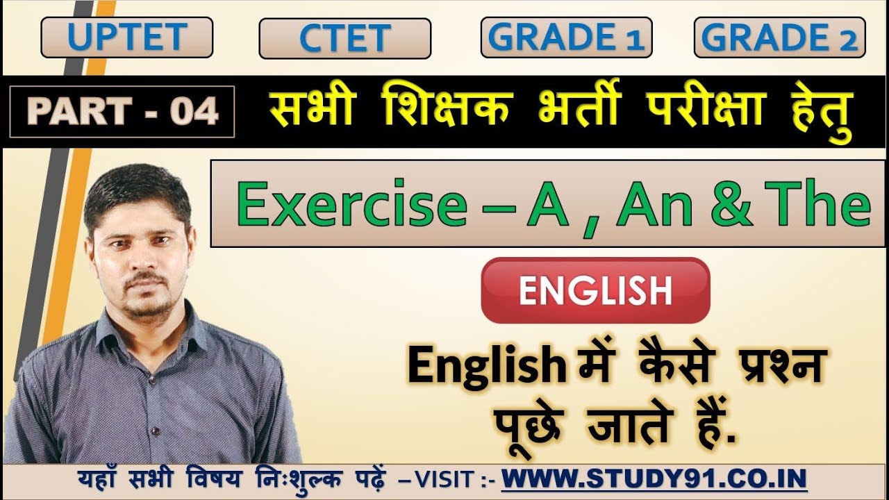 4.CTET |UPTET | STET  | TET ENGLISH | Exercise a,an,the | article kya hai | STUDY 91