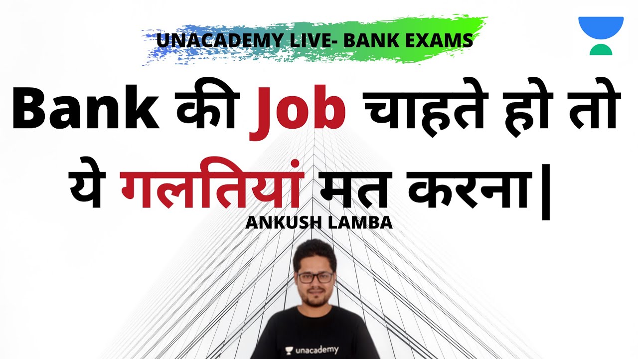 Bank की Job चाहते हो तो ये गलतियां मत करना | Ankush Lamba