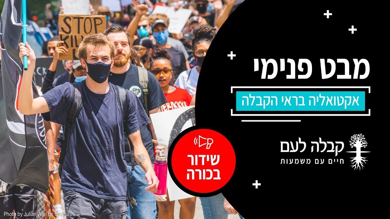 איך להשיג כוחות על טבעיים ולמי מותר להשתמש בהם? | קבלה לעם