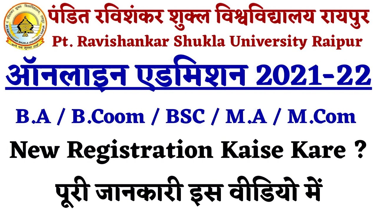 Prsu New Registration Kaise kare 2021। Prsu Online Admission 2021 New Registration । Prsu Admission
