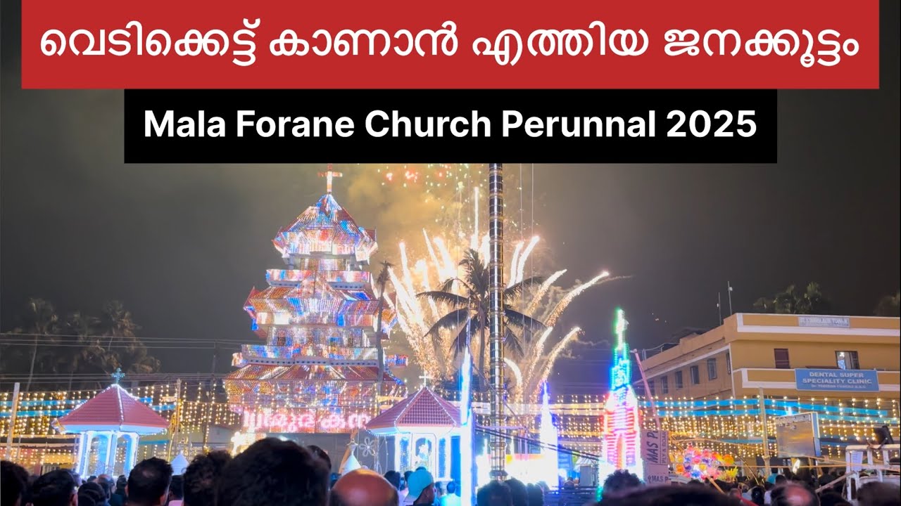 St. Stanislaus Forane Church Festival Mala | മാള പള്ളി പെരുന്നാൾ 2025