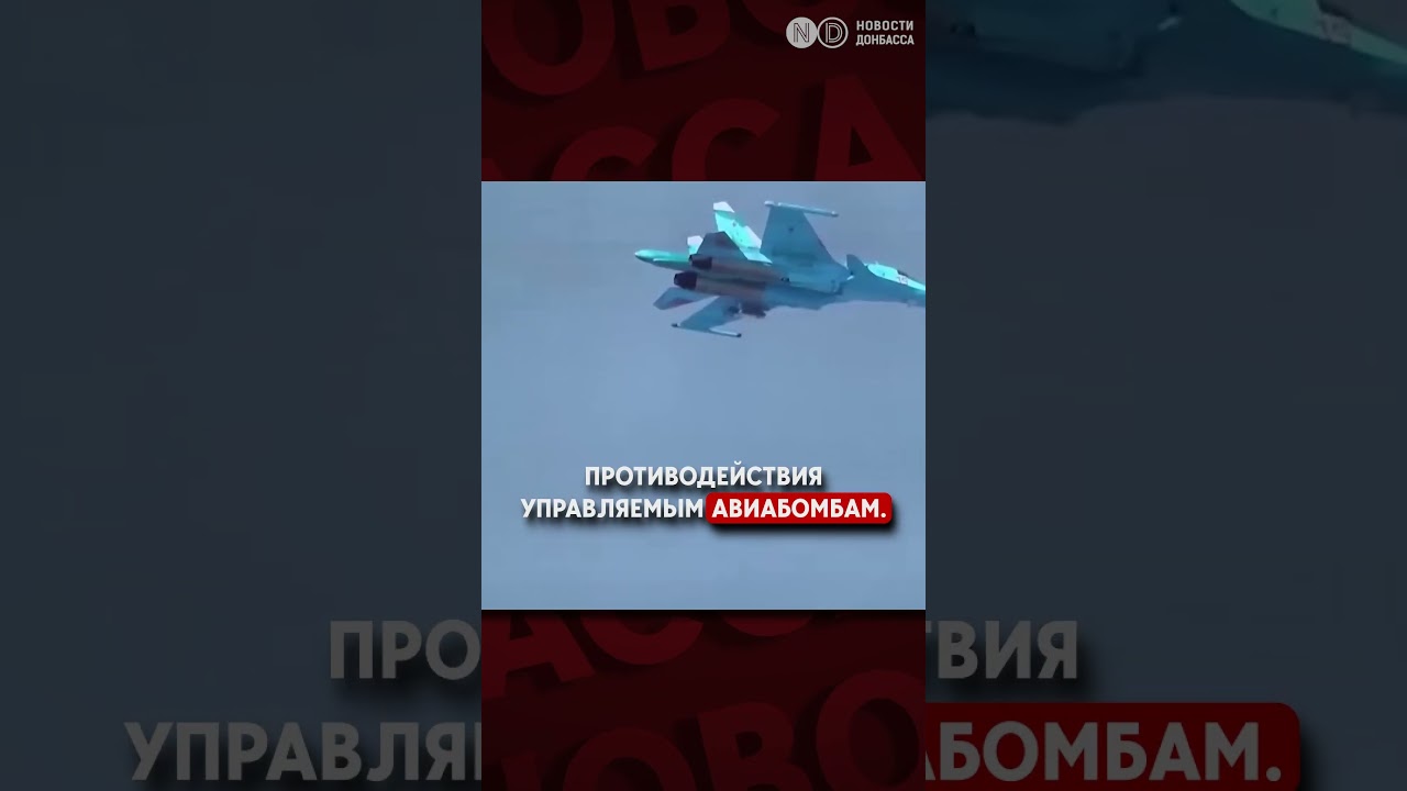 Украина тестирует новое оружие против КАБ: первые результаты #shorts